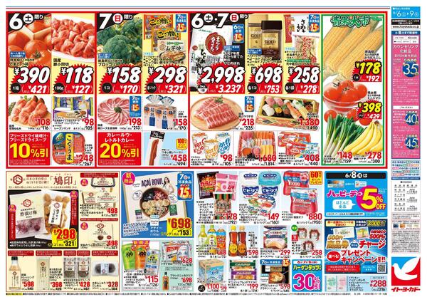 6/6(土)～6/9(火)　ハトの大感謝祭new-2