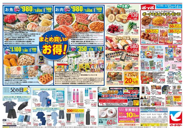 6/10(水)～6/14(日)　まとめ買いがお得！・父の日-1