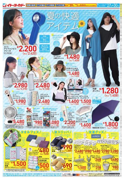 6/27(土)～6/30(火)　夏の快適アイテムnew-1