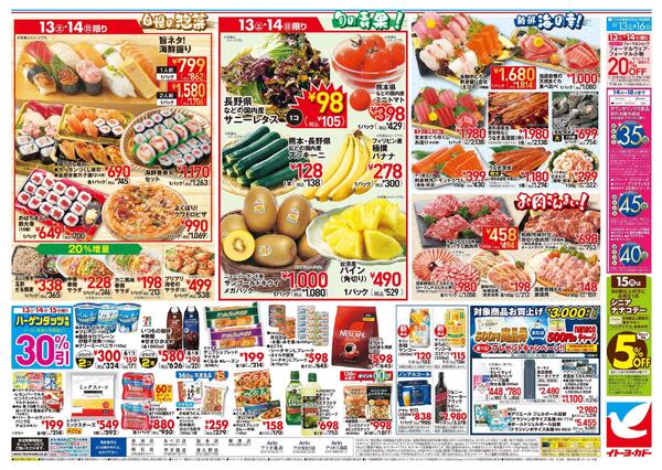 6/13(土)～6/16(火)　お買得-1