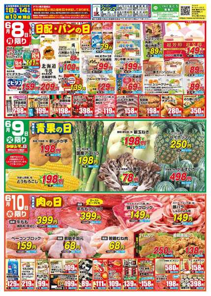 スーパークリシマ 「週間日替わり特売」のお知らせです。new-1