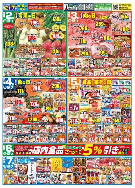 スーパークリシマ 「週間日替わり特売」のお知らせです。-1
