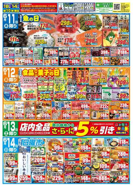 スーパークリシマ 「週間日替わり特売」のお知らせです。new-2