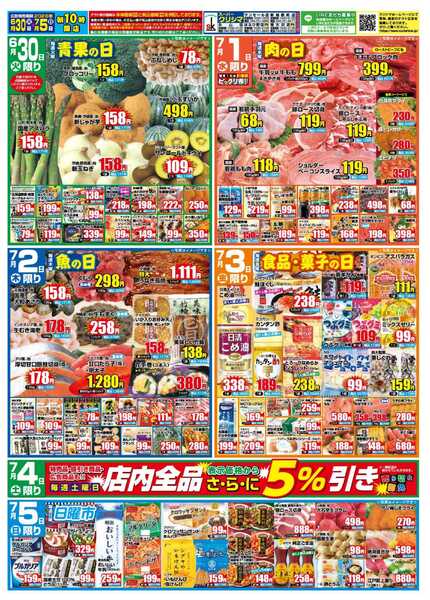 スーパークリシマ 「週間日替わり特売」のお知らせです。new-1