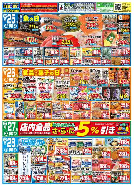 スーパークリシマ 「週間日替わり特売」のお知らせです。-1