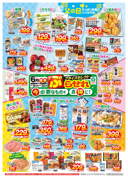 6月後半ぷらせれ（ココスナカムラ）new-1
