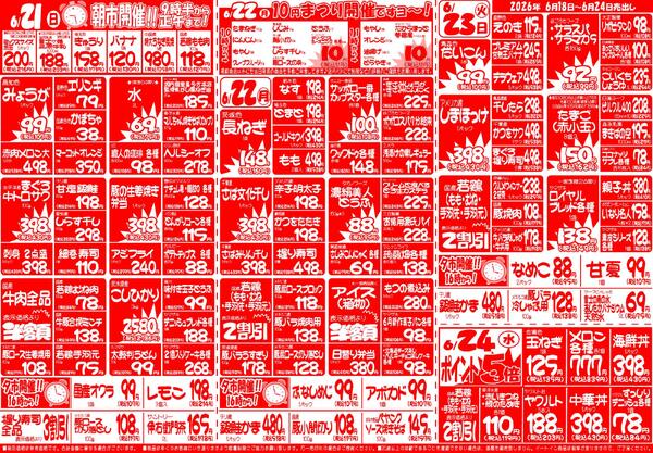 今週のチラシnew-2