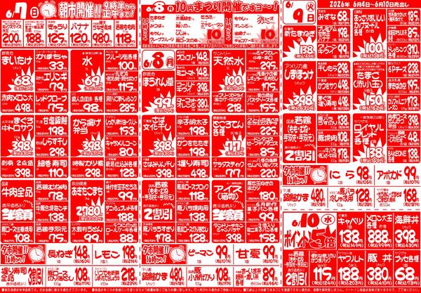 今週のチラシnew-2