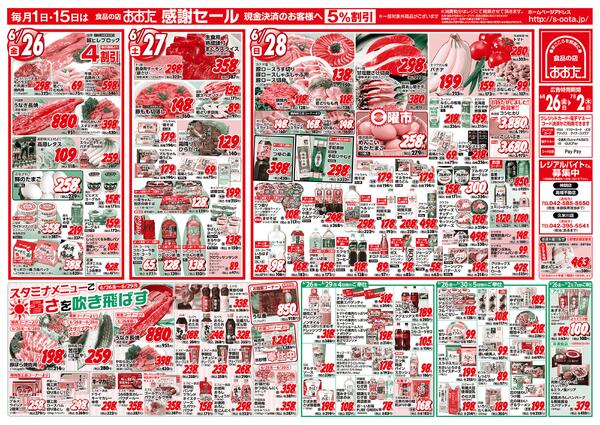 2026年6月26日(金) ～ 2026年7月2日(木)new-1