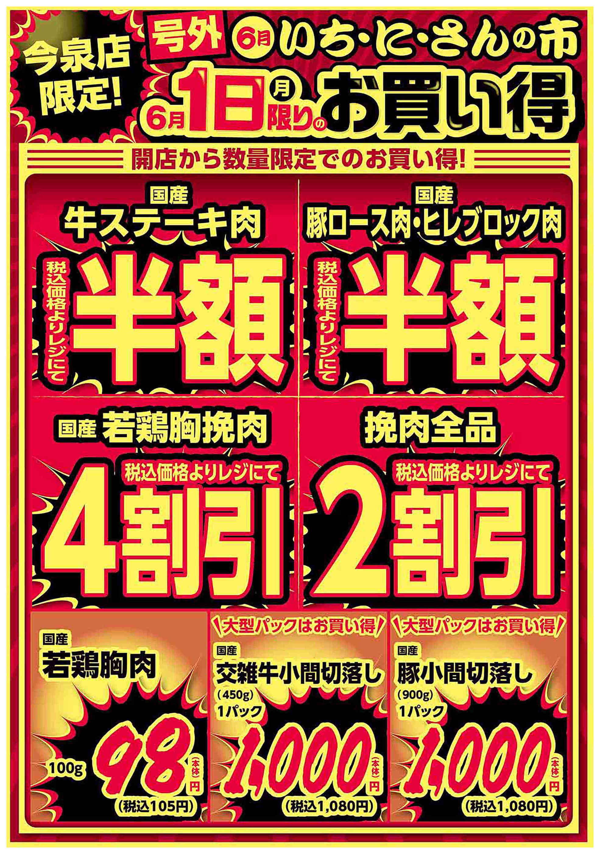 ヨークベニマル今泉店のチラシ｜最新の特売・セール情報【チラシガイド】