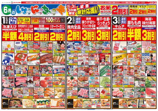 2026年6月1〜3日まで6/1号チラシ-1