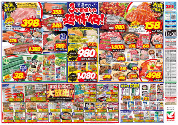 2026年6月1〜3日まで6/1号チラシ-2
