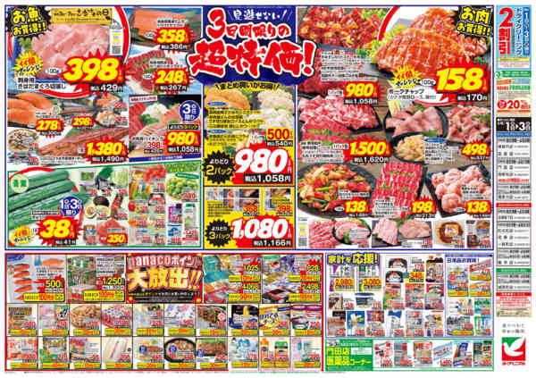 2026年6月1〜3日まで6/1号チラシ-2