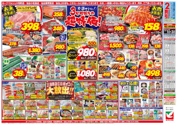 2026年6月1〜3日まで6/1号チラシ-2