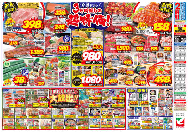 2026年6月1〜3日まで6/1号チラシ-2