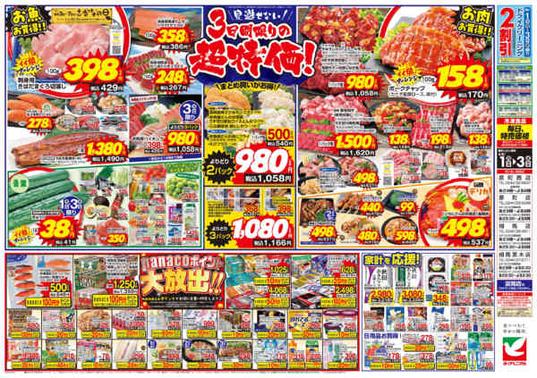 2026年6月1〜3日まで6/1号チラシ-2