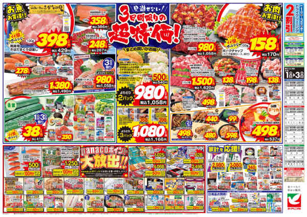 2026年6月1〜3日まで6/1号チラシ-2