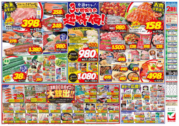2026年6月1〜3日まで6/1号チラシnew-2