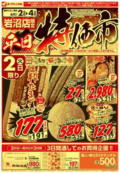 2026年6月2〜4日まで平日 特価市-1