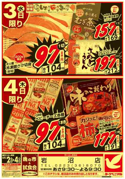 2026年6月2〜4日まで平日 特価市-2