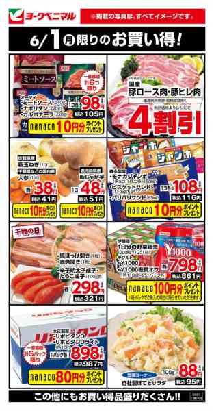 2026年6月1日限り6/1限りのお買い得！new-1