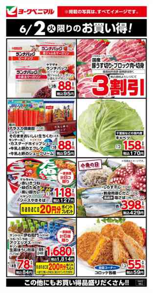 2026年6月2日限り6/2限りのお買い得！new-1