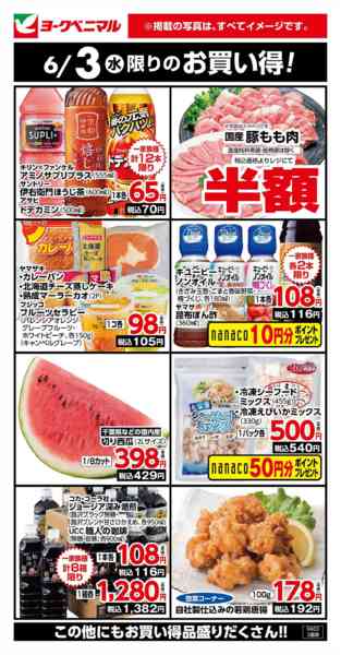 2026年6月3日限り6/3限りのお買い得！new-1