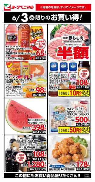 2026年6月3日限り6/3限りのお買い得！new-1