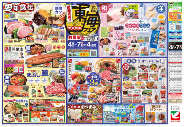 2026年6月4〜7日まで6/4号チラシ-2