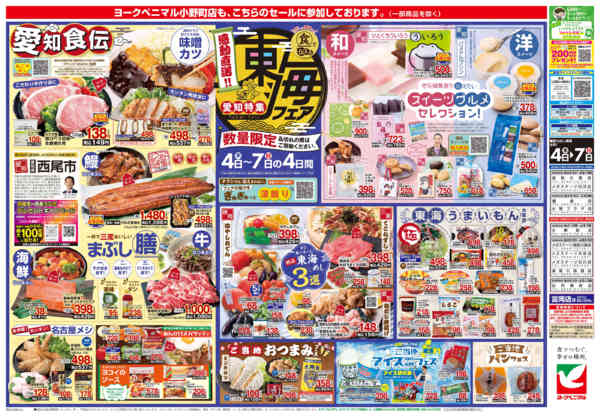 2026年6月4〜7日まで6/4号チラシ-2