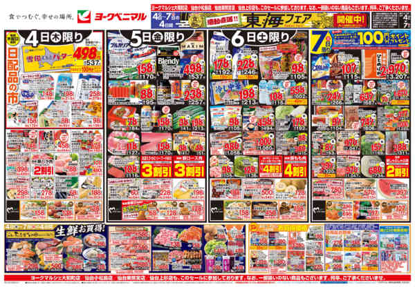 2026年6月4〜7日まで6/4号チラシnew-1