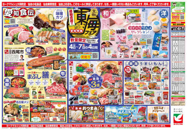 2026年6月4〜7日まで6/4号チラシnew-2