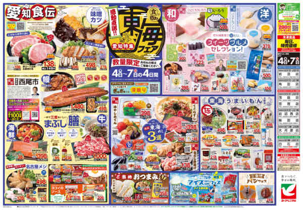2026年6月4〜7日まで6/4号チラシ-2