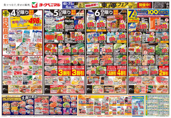 2026年6月4〜7日まで6/4号チラシ-1