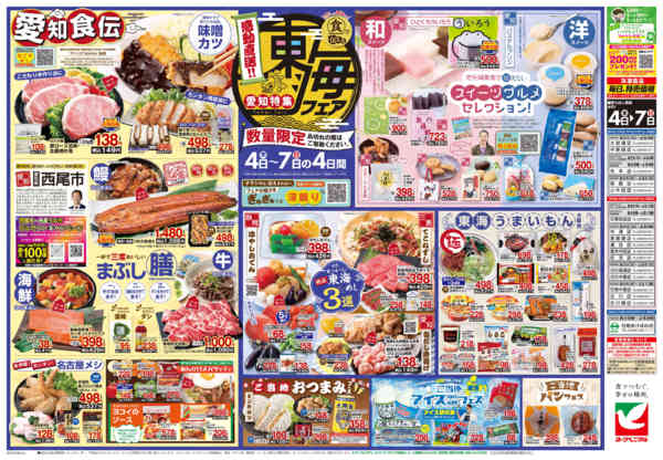 2026年6月4〜7日まで6/4号チラシ-2