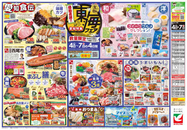 2026年6月4〜7日まで6/4号チラシ-2