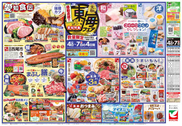 2026年6月4〜7日まで6/4号チラシ-2