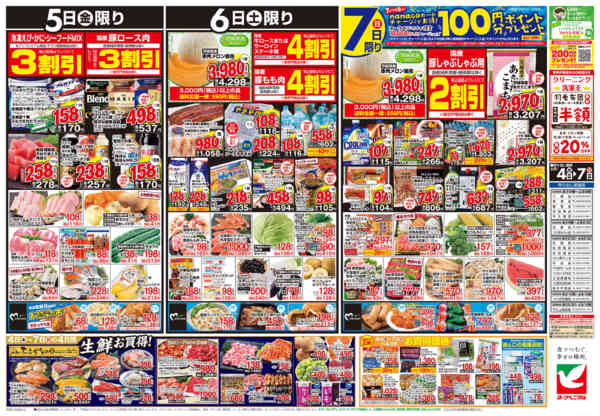 2026年6月4〜7日まで6/4号チラシ-2