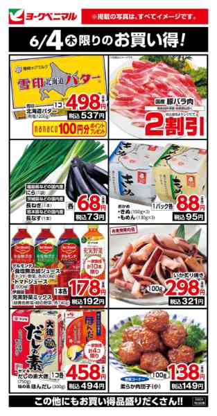 2026年6月4日限り6/4限りのお買い得！new-1