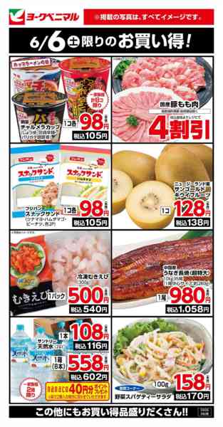 2026年6月6日限り6/6限りのお買い得！new-1