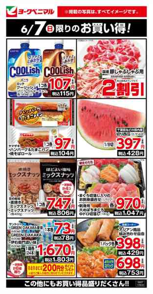 2026年6月7日限り6/7限りのお買い得！new-1