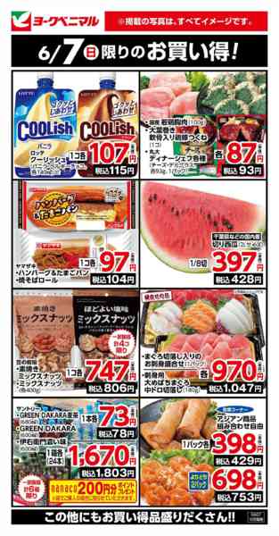 2026年6月7日限り6/7限りのお買い得！new-1