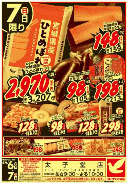 2026年6月6〜7日まで大得祭-2