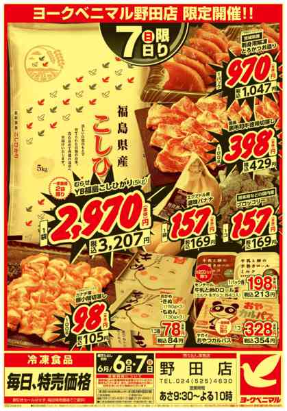 2026年6月6〜7日まで週末 大得々祭-2