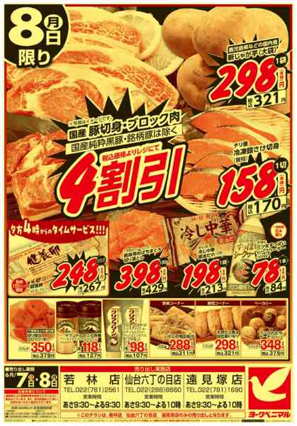 2026年6月7〜8日まで大特価祭new-2