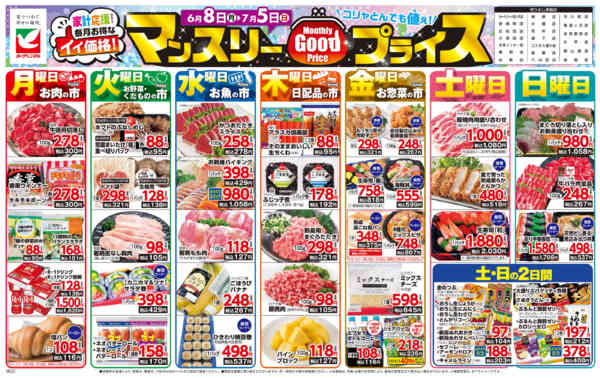 2026年6月8日〜7月5日までマンスリーGOODプライス-1