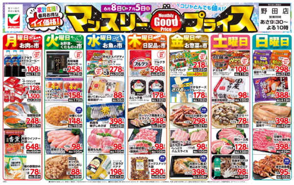 2026年6月8日〜7月5日までマンスリーGOODプライス-1