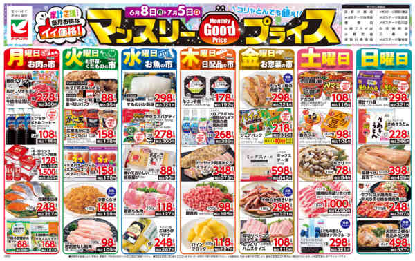 2026年6月8日〜7月5日までマンスリーGOODプライス-1