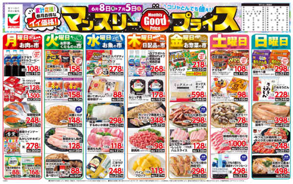 2026年6月8日〜7月5日までマンスリーGOODプライスnew-1