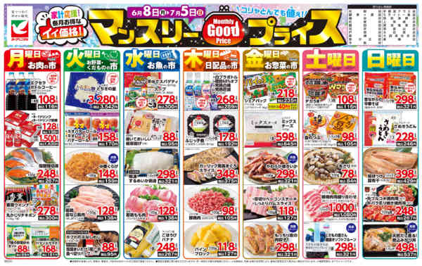 2026年6月8日〜7月5日までマンスリーGOODプライス-1